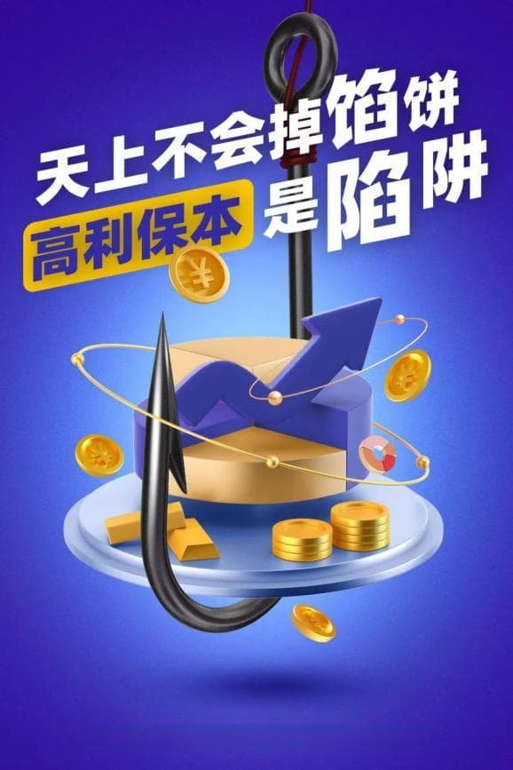 警惕！养老领域非法集资五大套路，这些风险一定要当心