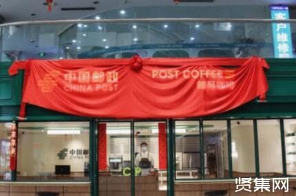 邮政为什么要做咖啡？从快递到咖啡，邮政还有多长的路要走