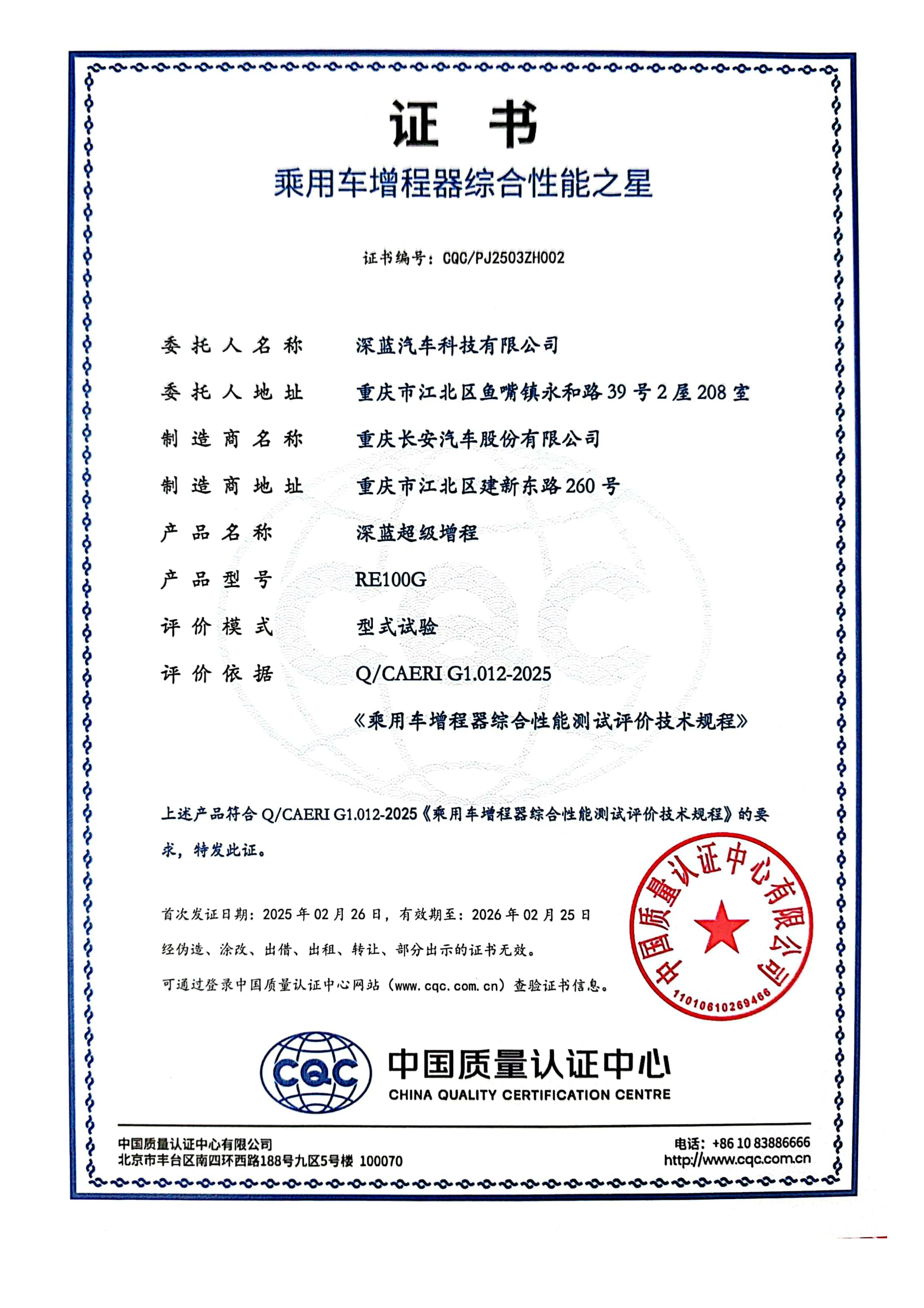 汽车行业首批增程器综合性能认证发布，自主品牌技术超越国际水平