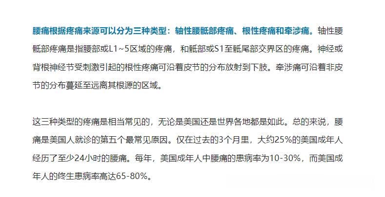 腰痛的分型诊断及治疗