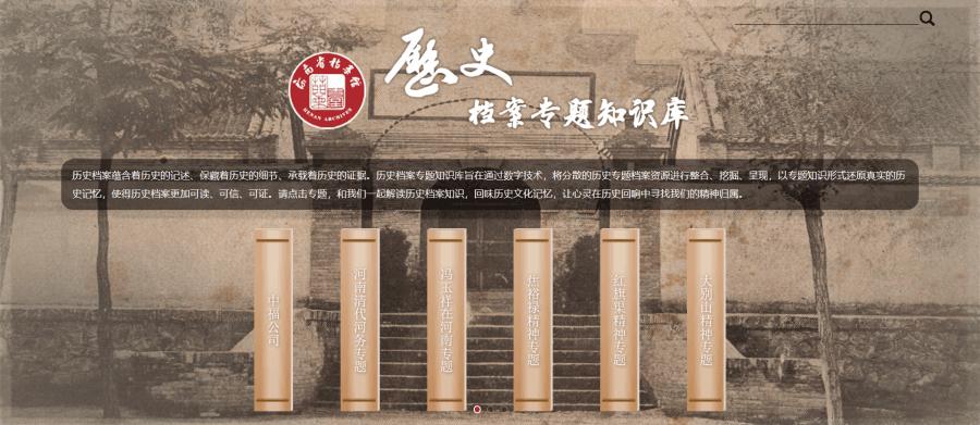 焦裕禄档案知识库正式上线