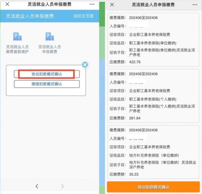 深圳个人缴纳社保几号扣款