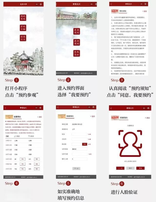 北大开放校园参观：个人可微信预约，团体需提前申请