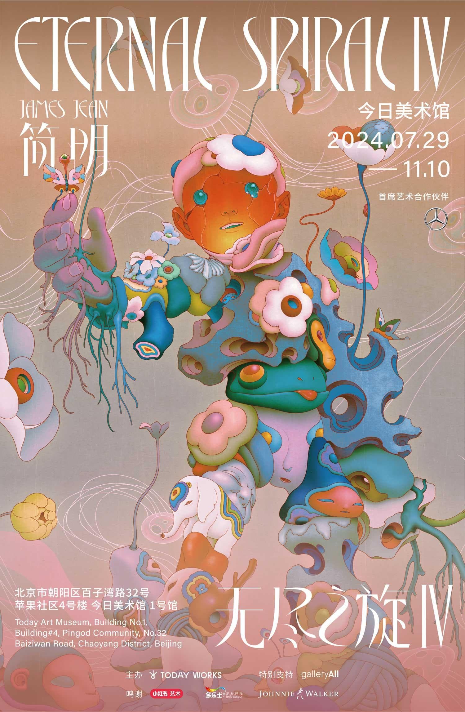 James Jean北京个展展出200余件作品，主视觉《奇美拉》首次亮相