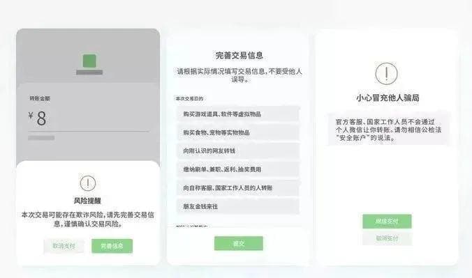 微信转账有这三大风险提示！你注意到了吗？