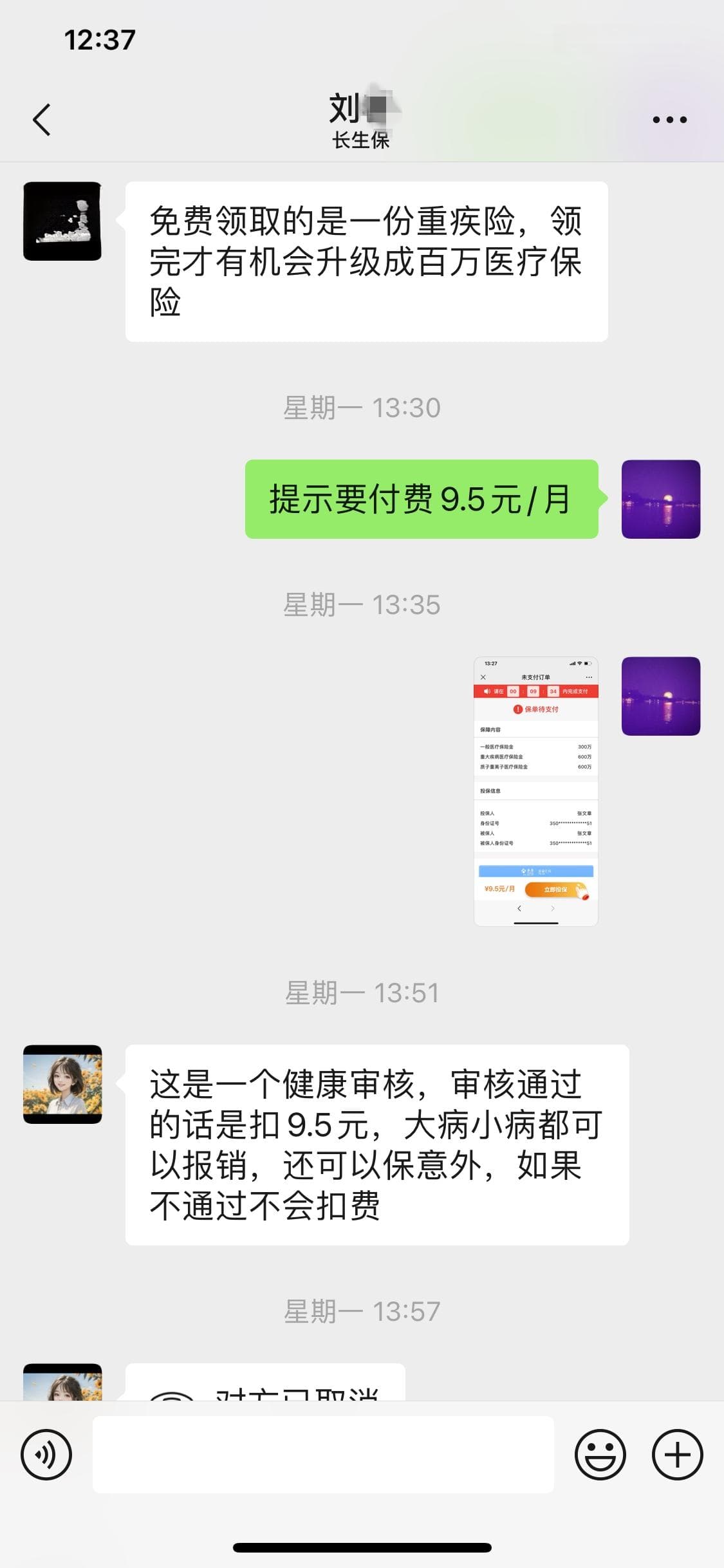 “埋雷”为诱保，“排雷”为诈骗 “百万保障”变“百万陷阱”