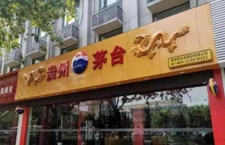 美国超市上架茅台？网友都瞅着看笑话，谁知看到单价：我们不配？