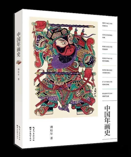 《中国年画史》入选8月“中国好书”推荐书目