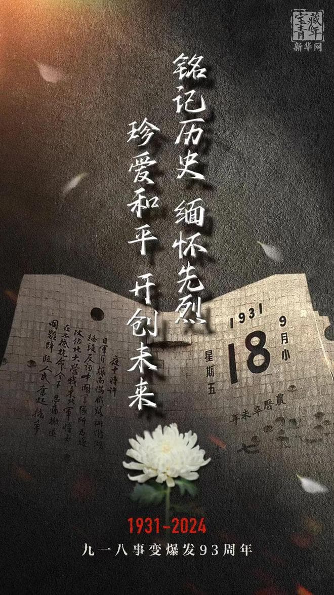 铭记九一八，探寻滁州红色之旅丨第十四届安徽国际文化旅游节