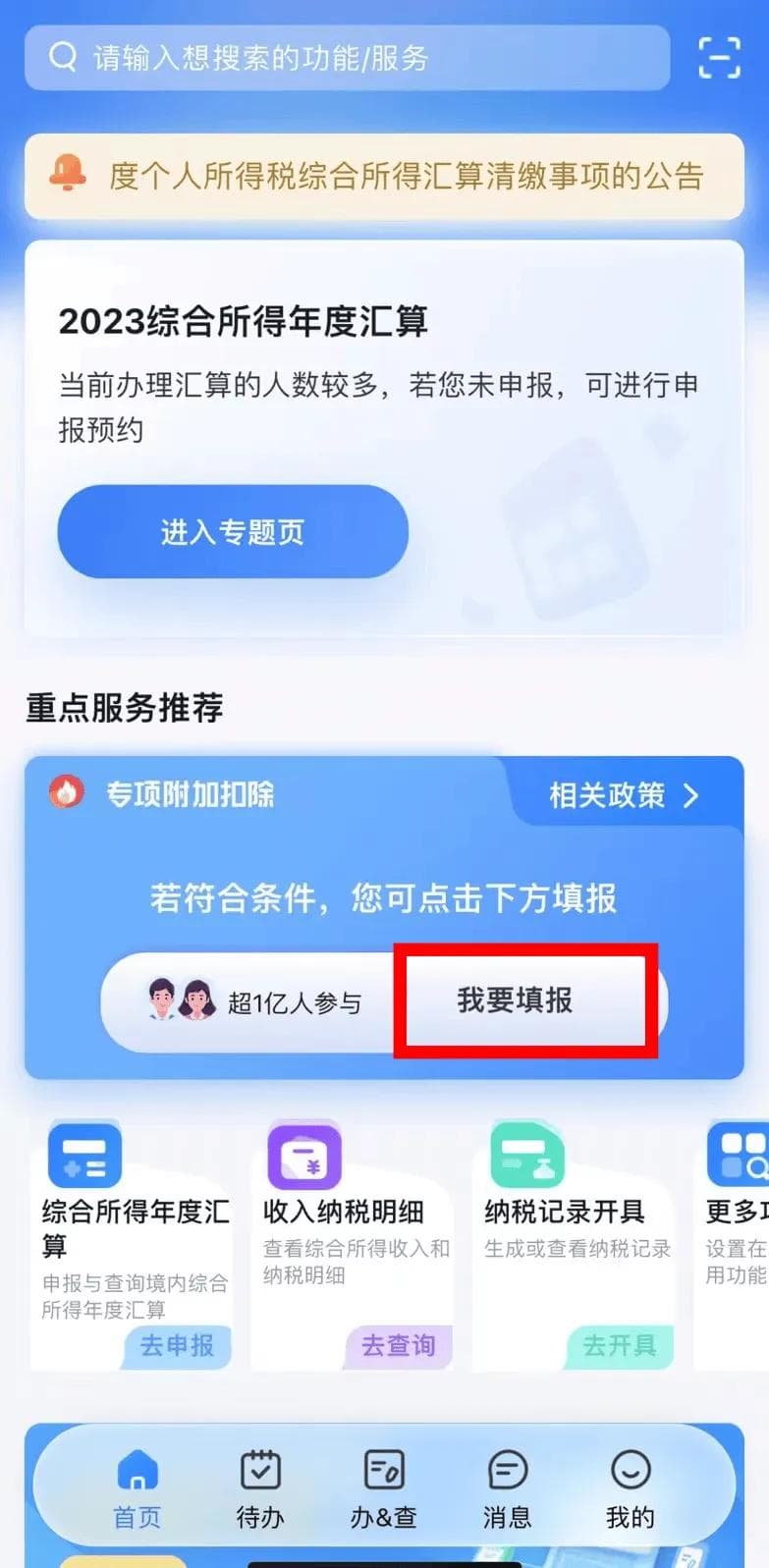 个税汇算 | 学生家长请注意！子女教育专项附加扣除操作指南看这里