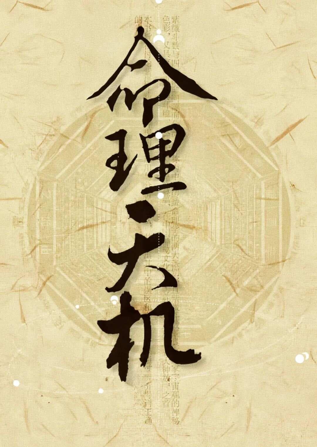 八字十神组合与格局高低：官杀印枭为贵，比劫食伤层次低