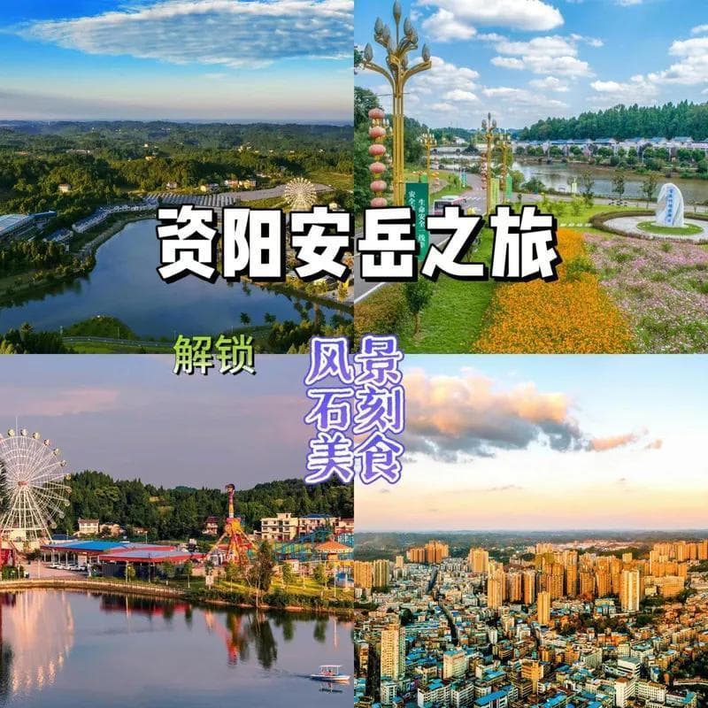安岳石刻探秘之旅：北线游记与攻略