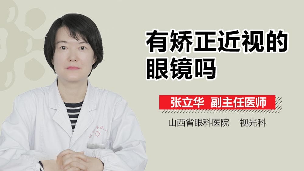 新型视力电子矫正器的设计与应用