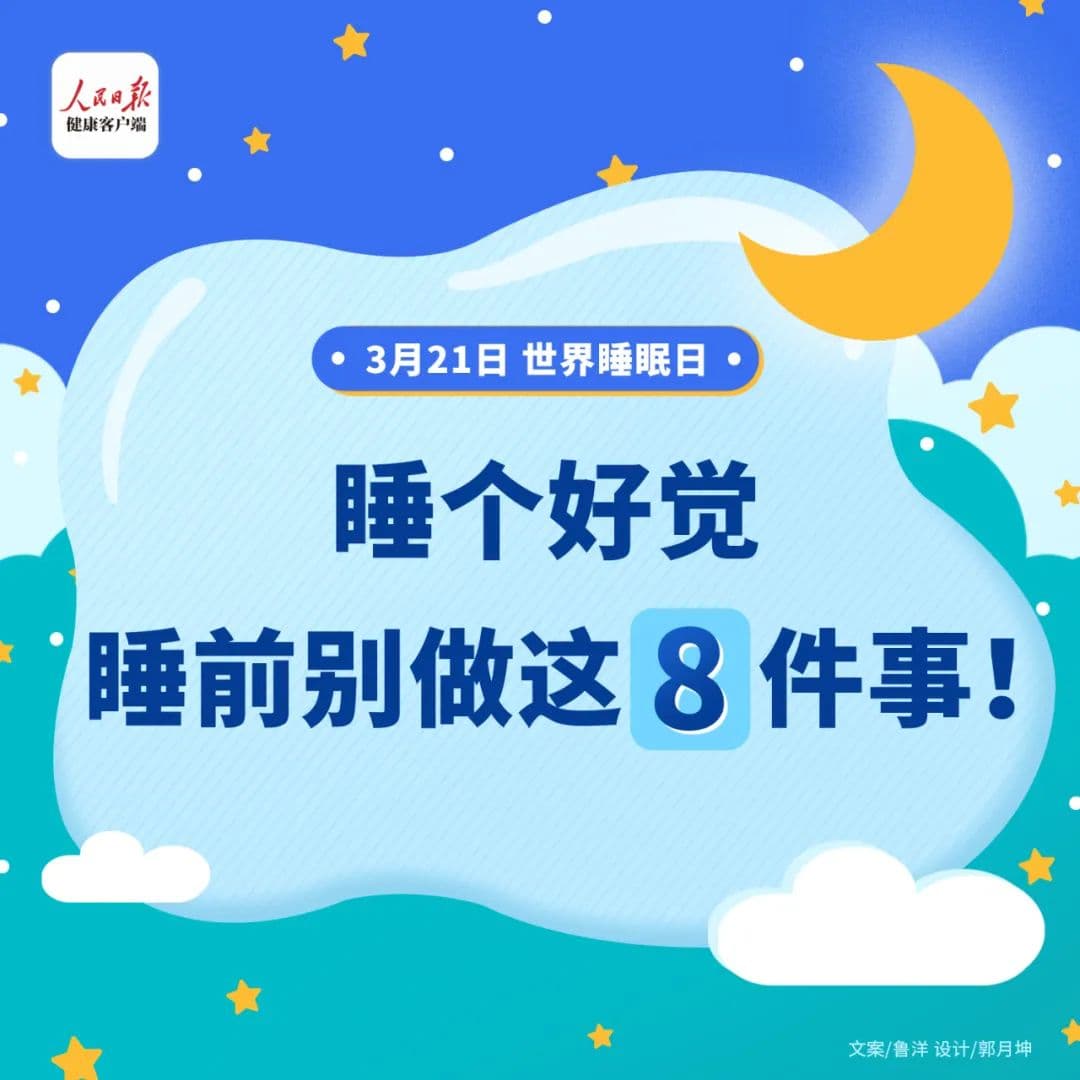 好好睡觉才是治愈一切的“良药”！今晚起，请早睡1小时！