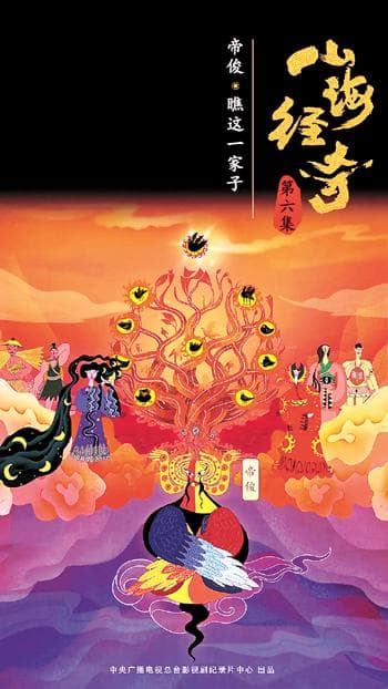 《山海经》的主角是“人” ——解读中国神话中的人文精神