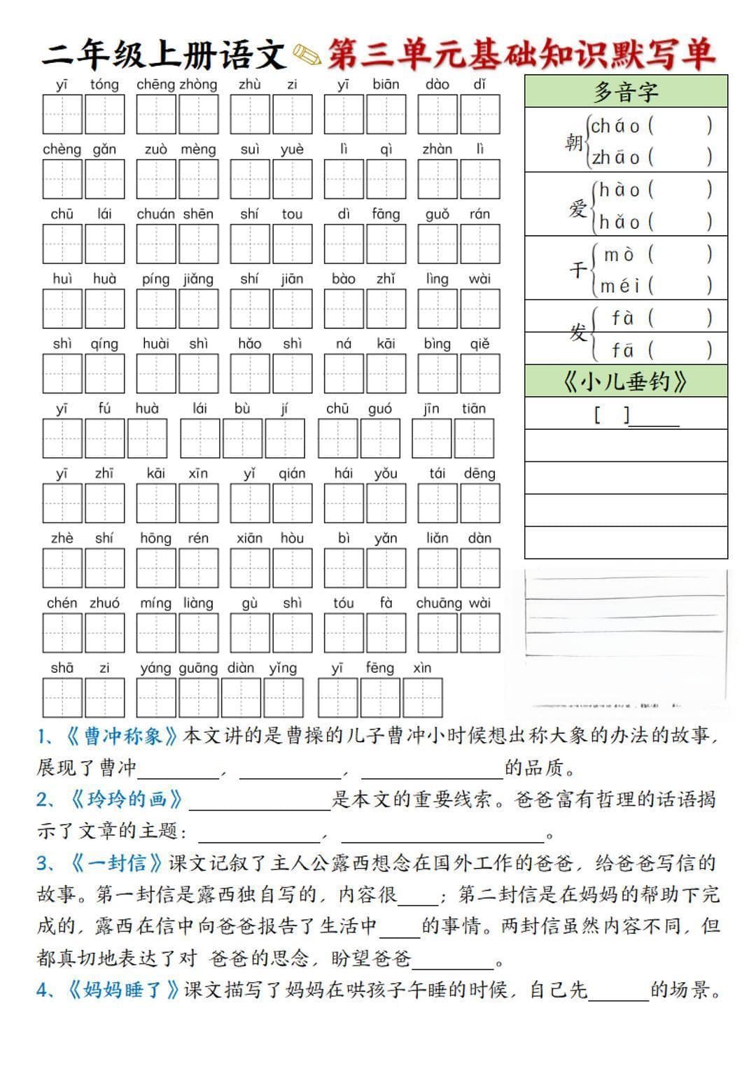 人教版二年级上册语文听写词，亲子互动来练手！
