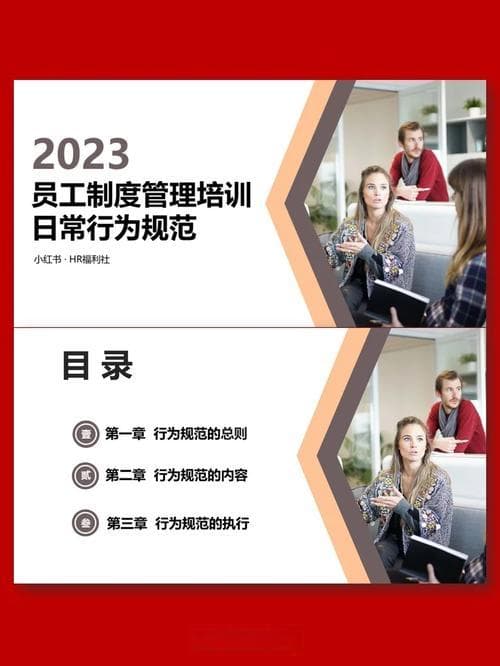 员工行为规范培训目的内容详解