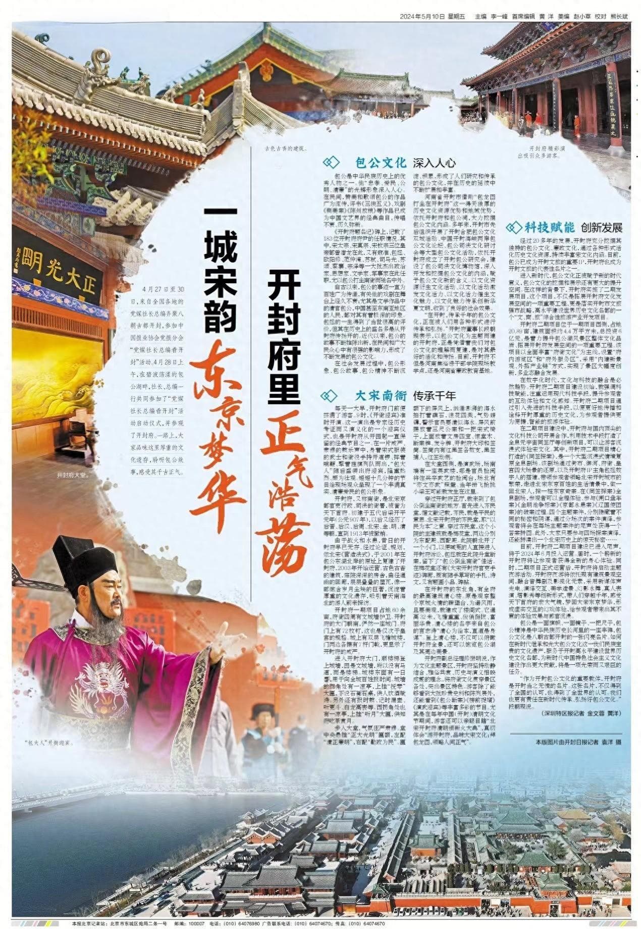 一城宋韵东京梦华，开封府里正气浩荡