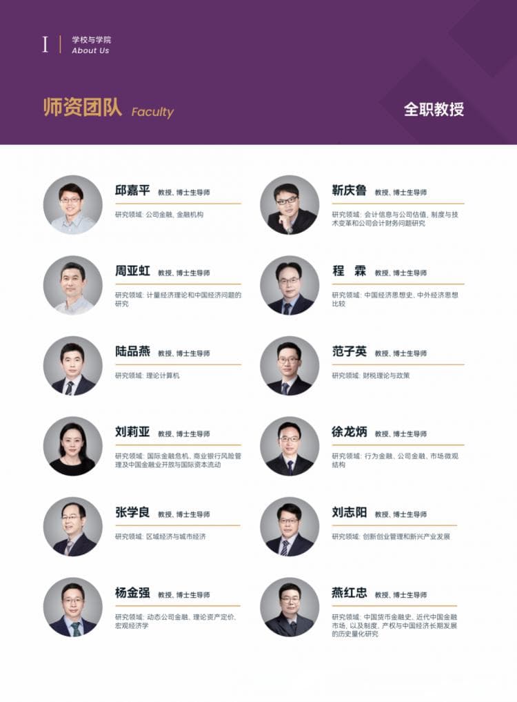 上海财经大学滴水湖高级金融学院2025年MBA项目招生简章