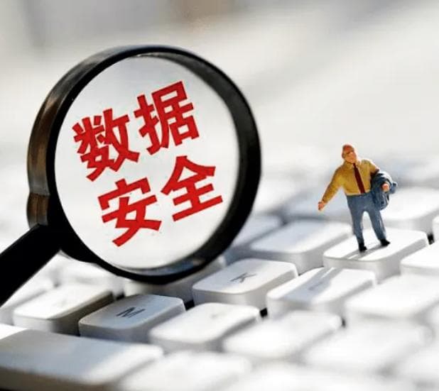数据安全：数字化时代的重中之重