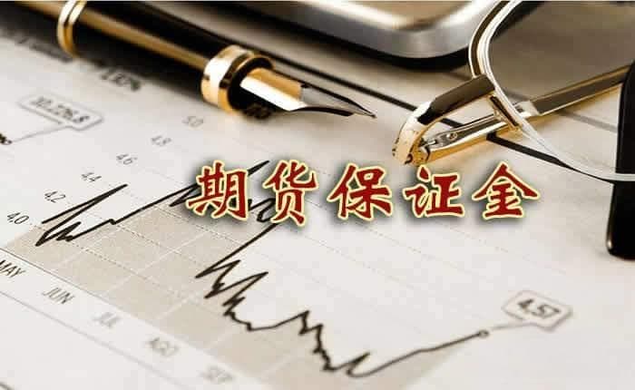 期货保证金比例如何计算