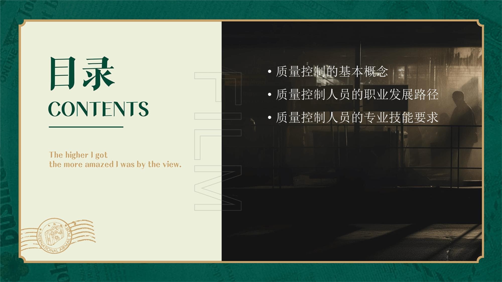 质量控制的职业发展与成长