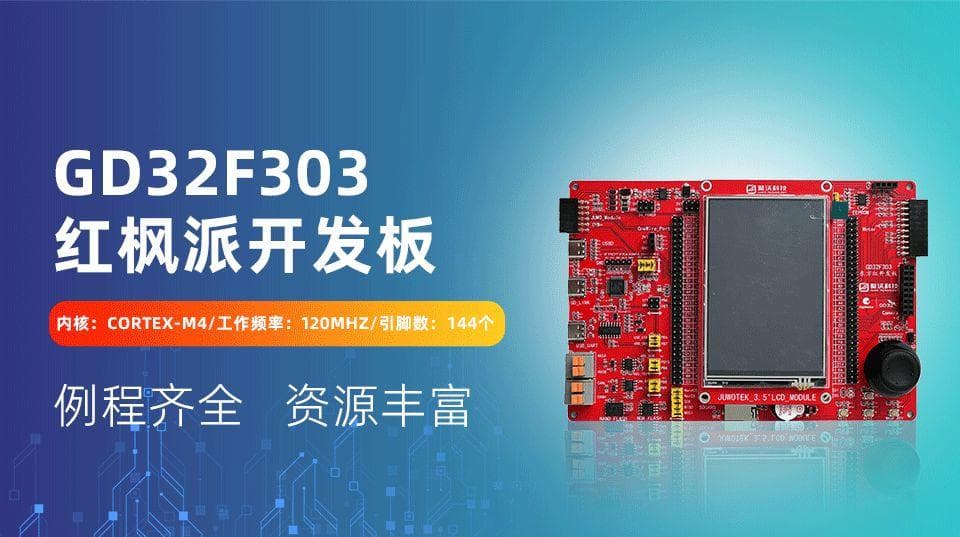 GD32F303红枫派开发板USART中断串口收发实验教程