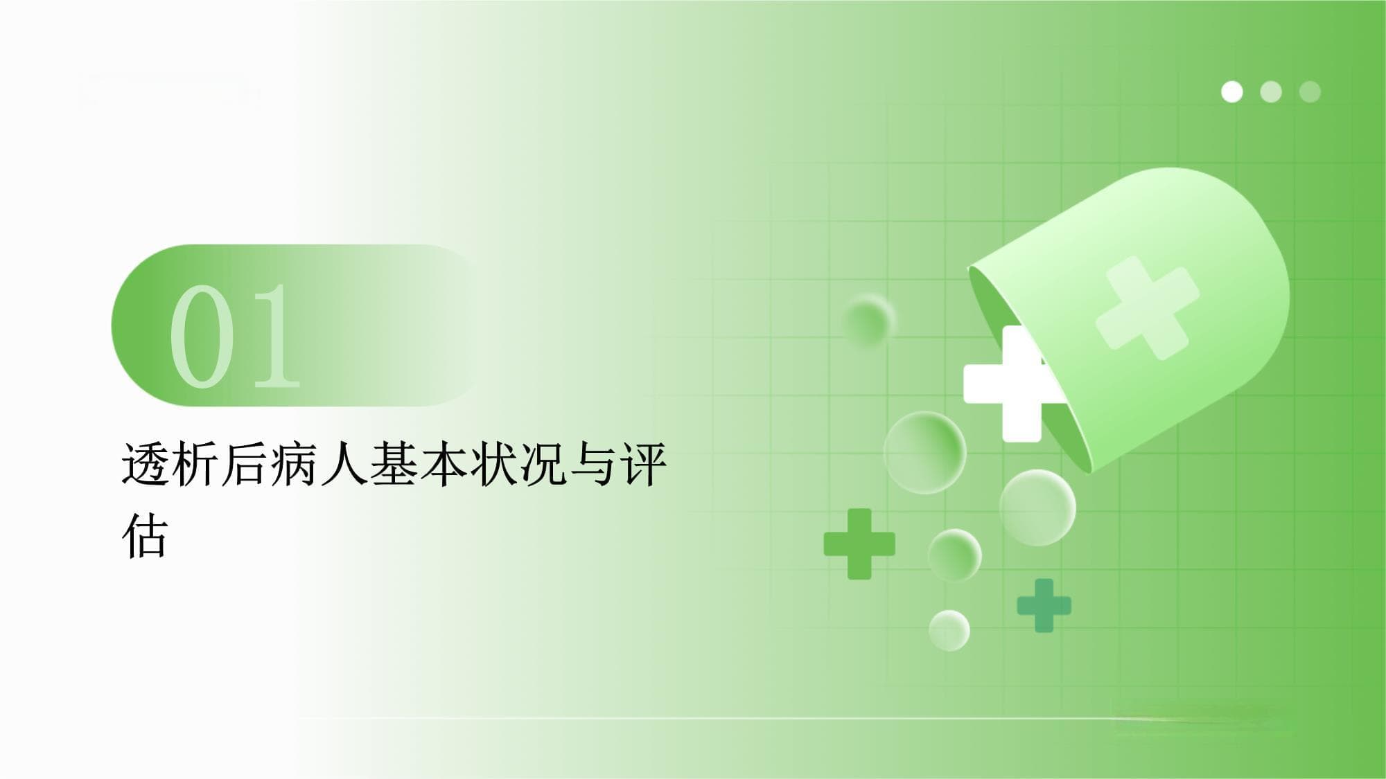 透析后病人透后护理指南