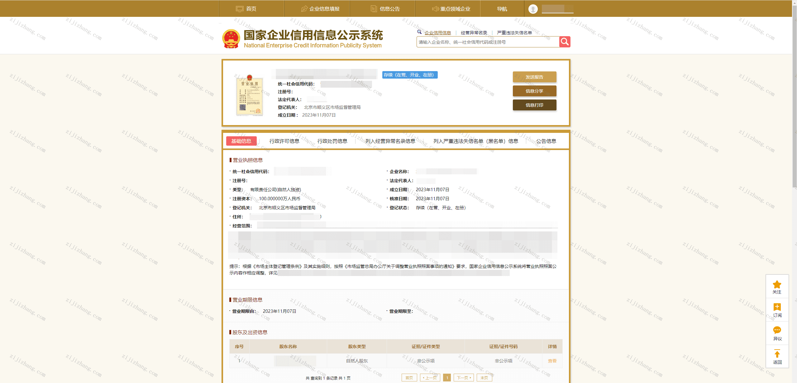 工商年报自查是否已完成公示