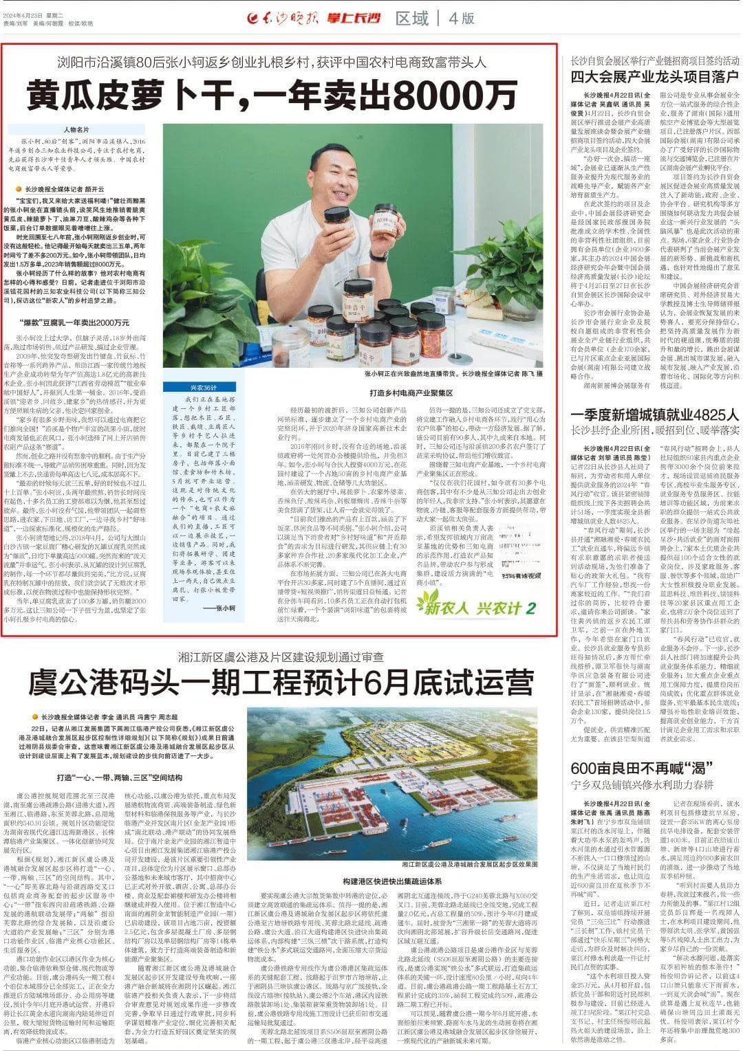 80后小伙返乡创业扎根乡村，获评中国农村电商致富带头人