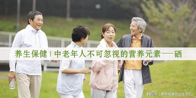 藏在身边的“补硒高手”，建议中老年人多吃