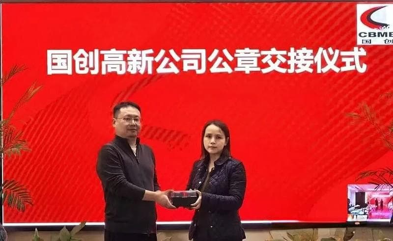宁波科元控股之后，国创高新管理层大洗牌