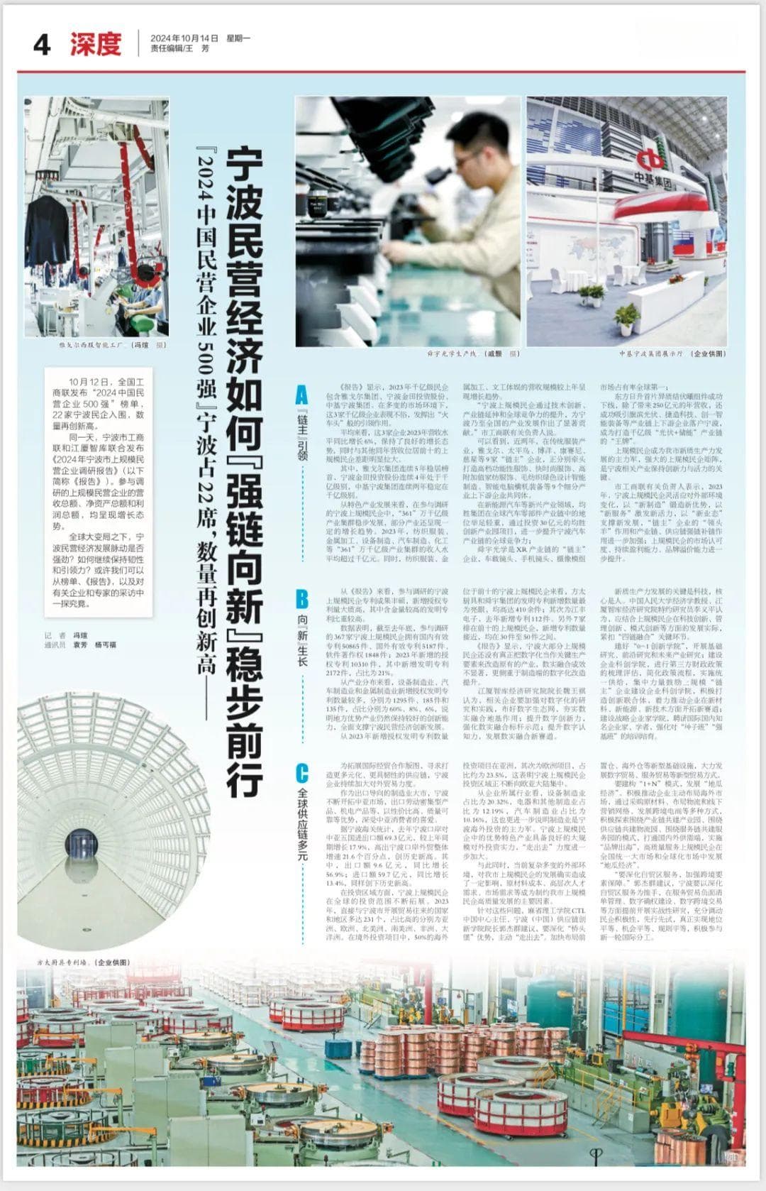 宁波民营经济如何“强链向新”稳步前行