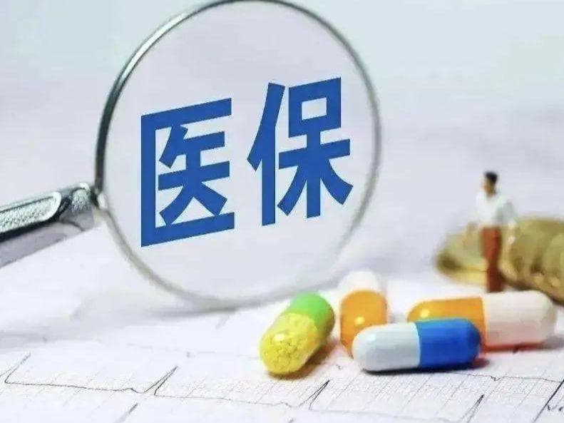 好消息！原研药重返医院，医保报销将有新变化！