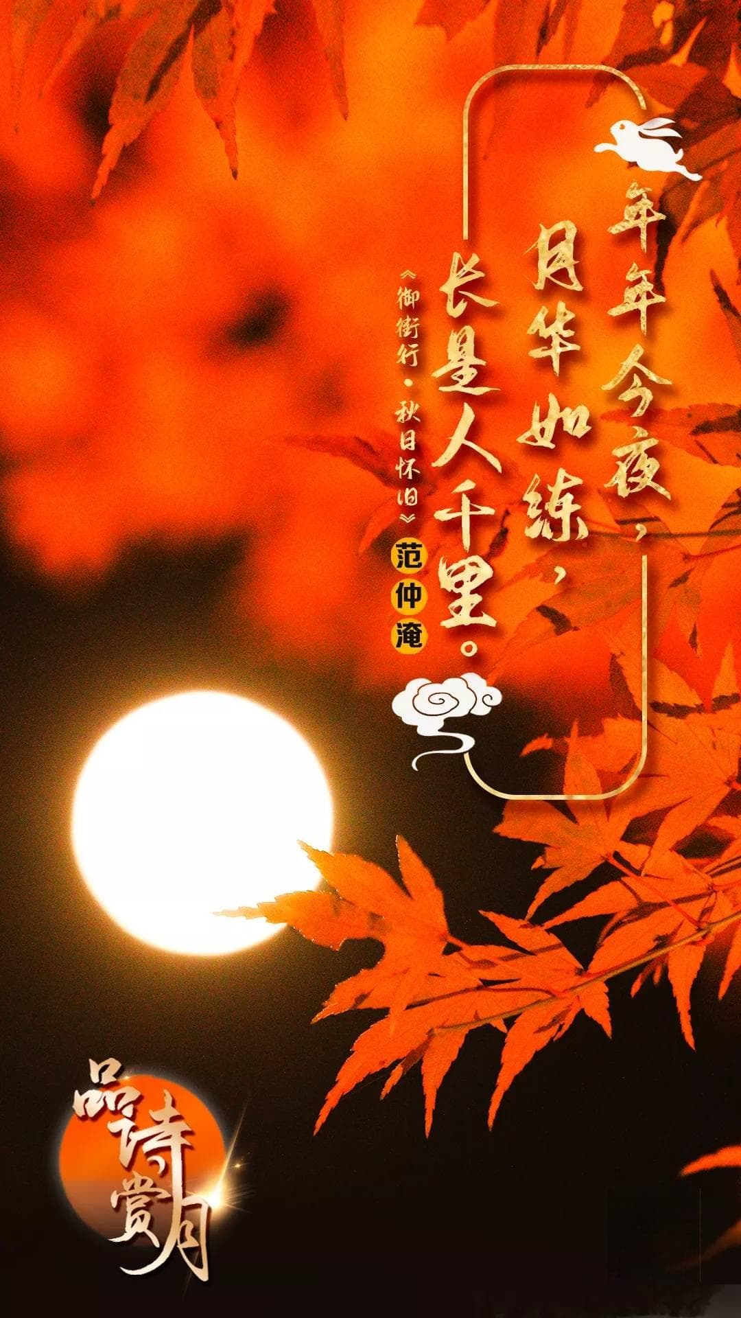 中秋节之夜：诗韵寄思念