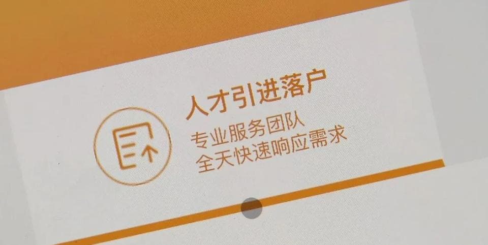 “给钱就能拿上海户口”？暗访落户中介市场