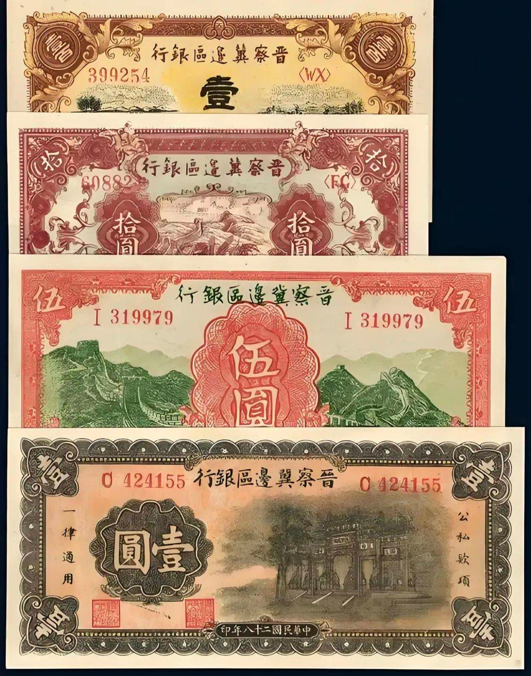晋察冀边区银行的金融传奇：从烽火岁月到新中国金融基石