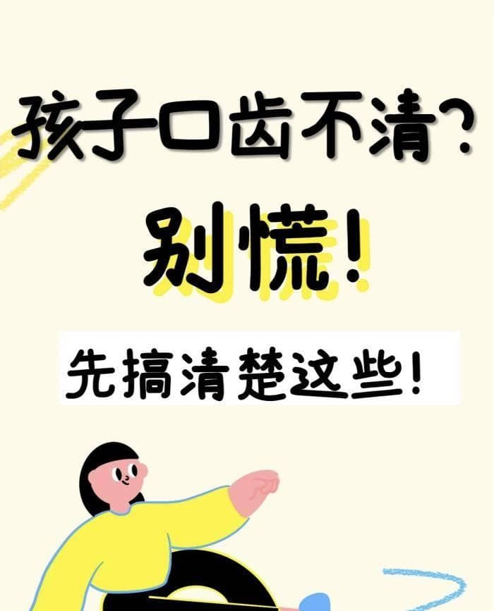 如何让孩子变得口齿伶俐？