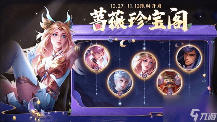 王者荣耀珍宝阁皮肤兑换攻略：五款皮肤兑换顺序全解析