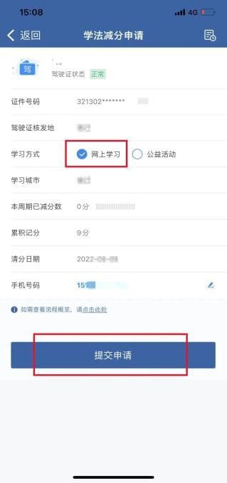 如何申请“学法减分”？详细操作看这里！