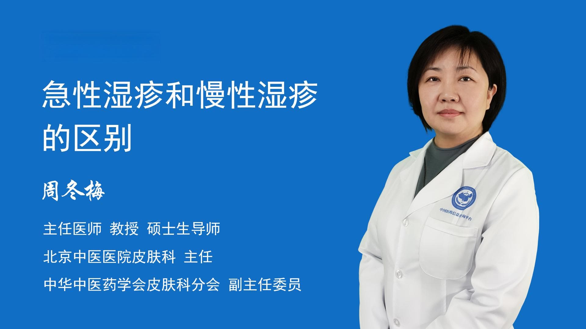 急性湿疹和慢性湿疹的区别