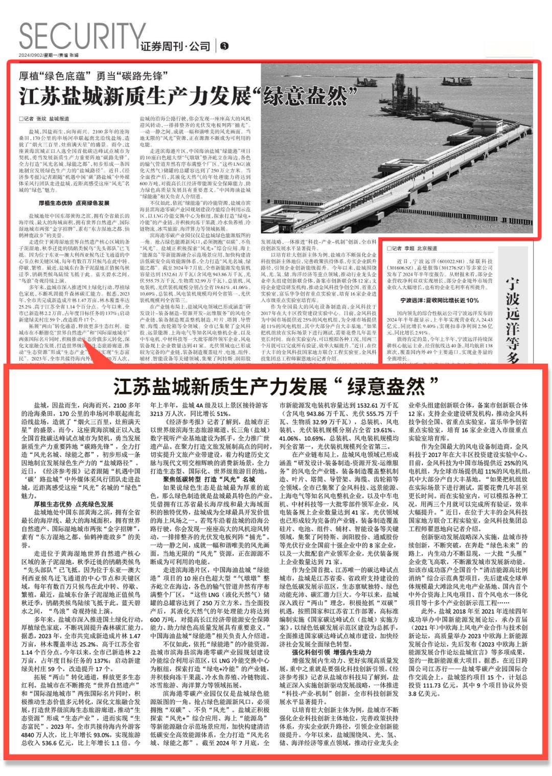 盐城：湿地之都变身“绿能之都”，新能源装机全省第一