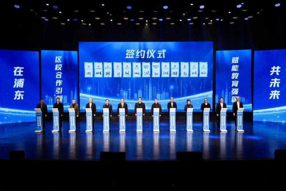 浦东新区区校合作办学：推动教育综改向纵深推进，引领基础教育全周期、高质量发展
