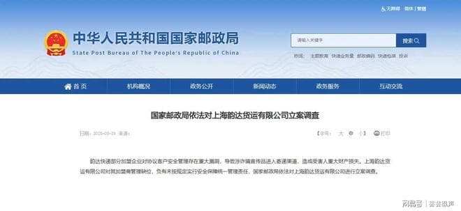 韵达快递被立案调查—加盟模式终究难以管理