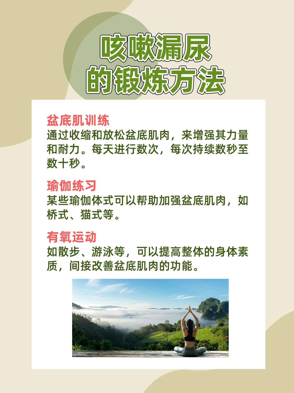 告别尴尬时刻：咳嗽漏尿的有效治疗与日常调理
