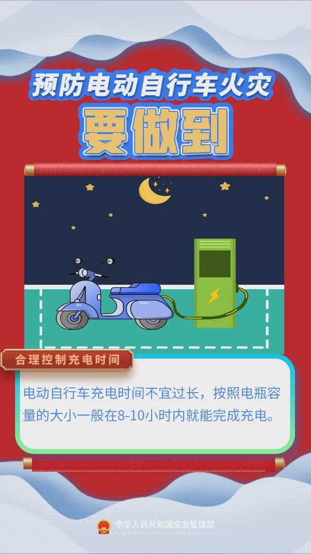电动自行车违规停放、充电法律责任全解析