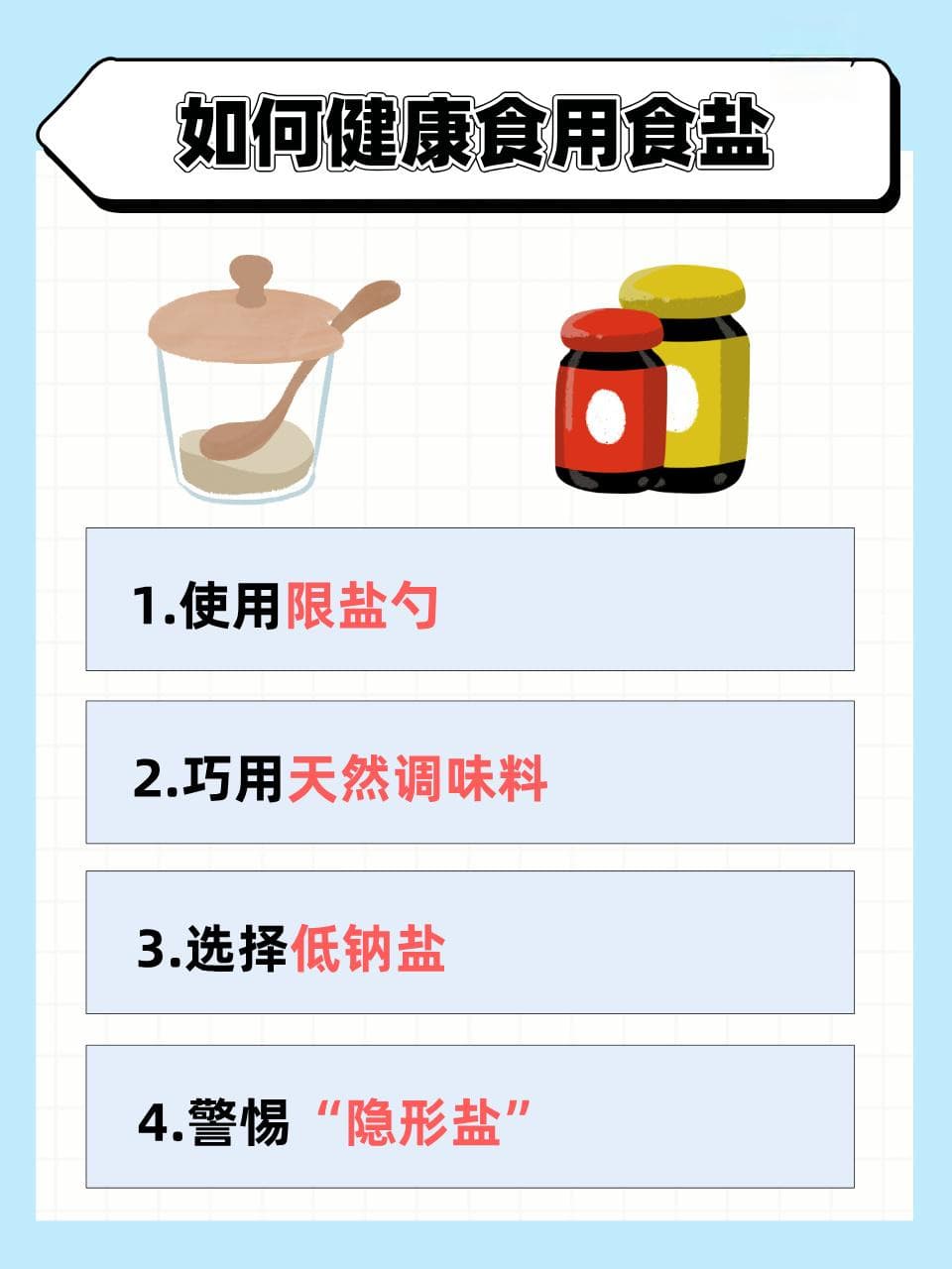 懂盐，爱健康：揭秘食盐与健康的关系及食用指南