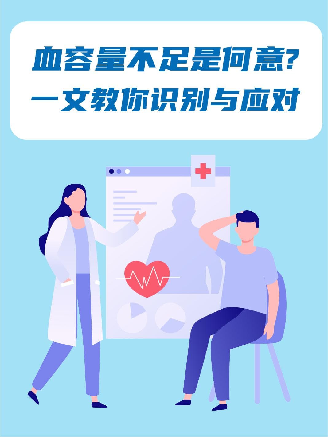 血容量不足是何意？一文教你识别与应对