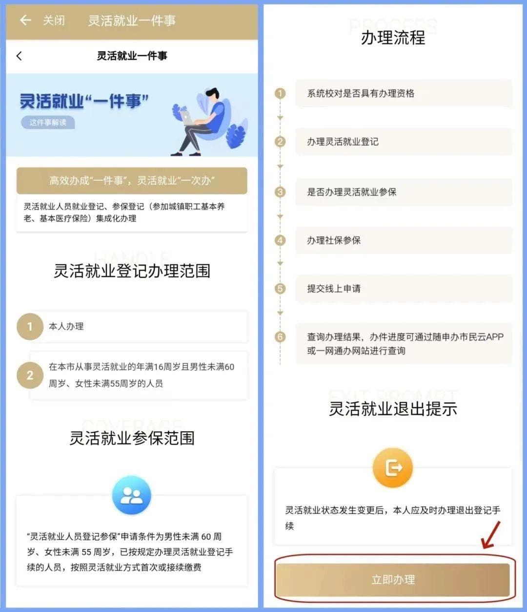 关于灵活就业参保问题，一文读懂→