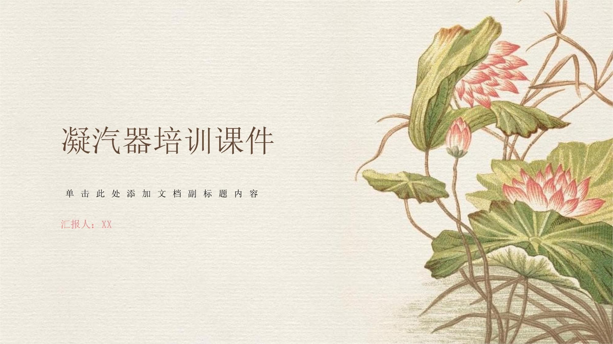 凝汽器培训课件